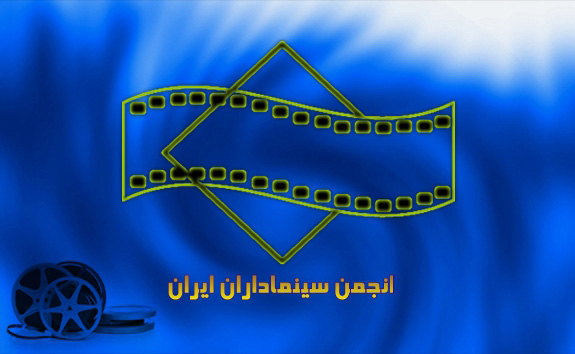 انجمن سینماداران ایران